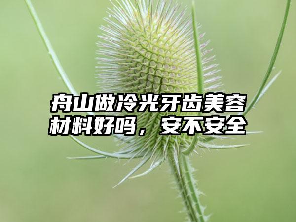 宿迁市鼻骨矫正整形医院(宿迁花颜医疗美容是出名靠谱的)