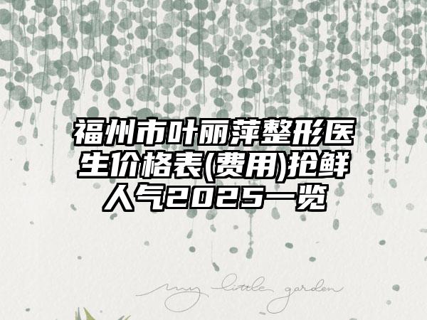 襄阳维多利亚医疗整形美容医院,襄阳悦美整形分析哪家效果更好