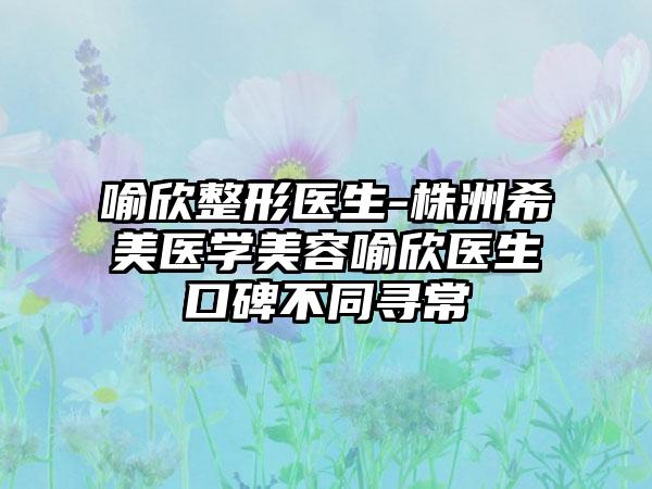 亳州市孙晓功医生,蒋志洪医生隆胸整形修复技术比拼，实力一清二楚