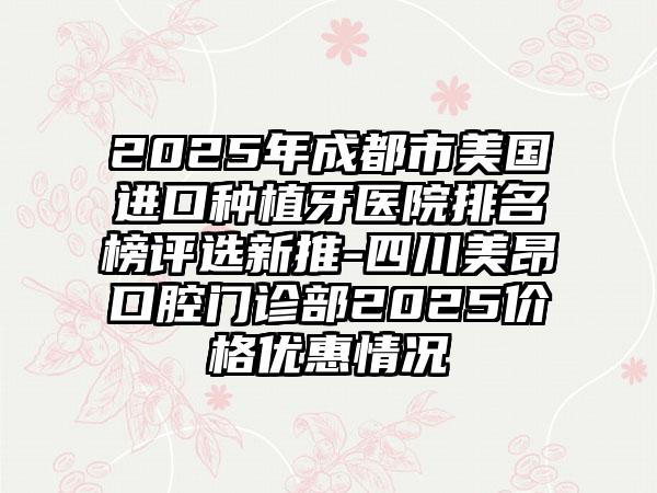 深圳市邓云霞整形医生价格(价目)2025分享，医院介绍一览