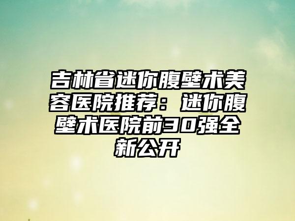 北京市龙江整形医生价格表(费用)特色项目正版