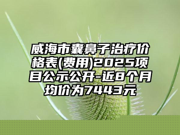 丰台区低位阻生智齿拔除医院排行榜为您塑造好身材（丰台区低位阻生智齿拔除口腔医院均有公立口腔医生上榜）
